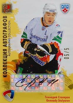 2012-13 Sereal KHL All-Star Game - Autograph Collection #SST-S11 Gennady Stolyarov Front