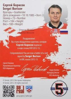 2012-13 Sereal KHL All-Star Game - Autograph Collection #SPR-S01 Sergei Borisov Back