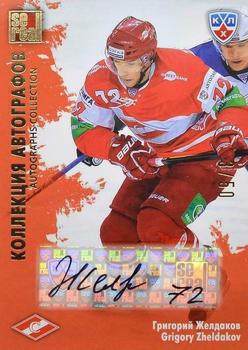2012-13 Sereal KHL All-Star Game - Autograph Collection #SPR-S03 Grigory Zheldakov Front