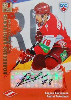 2012-13 Sereal KHL All-Star Game - Autograph Collection #SPR-S08 Andrei Ankudinov Front