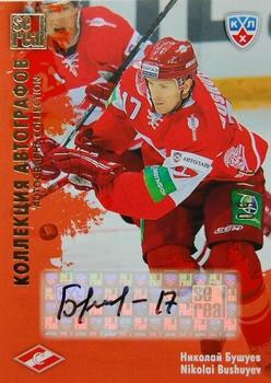 2012-13 Sereal KHL All-Star Game - Autograph Collection #SPR-S09 Nikolai Bushuyev Front