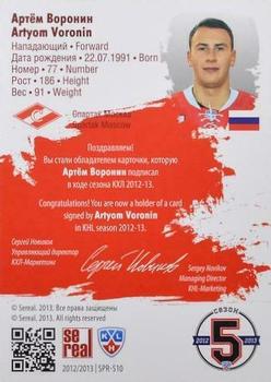 2012-13 Sereal KHL All-Star Game - Autograph Collection #SPR-S10 Artyom Voronin Back