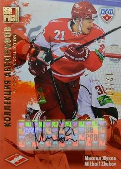 2012-13 Sereal KHL All-Star Game - Autograph Collection #SPR-S12 Mikhail Zhukov Front