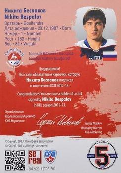 2012-13 Sereal KHL All-Star Game - Autograph Collection #TOR-S01 Nikita Bespalov Back