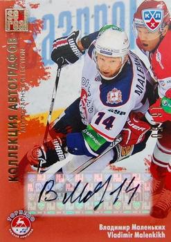 2012-13 Sereal KHL All-Star Game - Autograph Collection #TOR-S04 Vladimir Malenkikh Front
