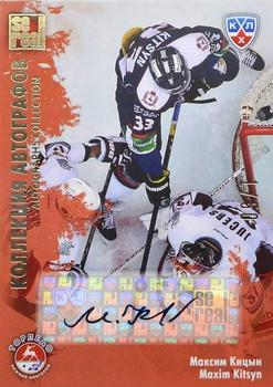 2012-13 Sereal KHL All-Star Game - Autograph Collection #TOR-S10 Maxim Kitsyn Front