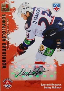 2012-13 Sereal KHL All-Star Game - Autograph Collection #TOR-S12 Dmitry Makarov Front