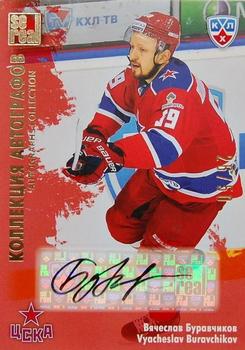 2012-13 Sereal KHL All-Star Game - Autograph Collection #CSK-A01 Vyacheslav Buravchikov Front