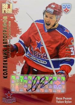 2012-13 Sereal KHL All-Star Game - Autograph Collection #CSK-A05 Yakov Rylov Front