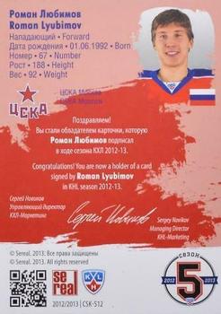 2012-13 Sereal KHL All-Star Game - Autograph Collection #CSK-A12 Roman Lyubimov Back