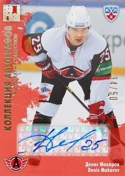 2012-13 Sereal KHL All-Star Game - Autograph Collection #AVT-S03 Denis Makarov Front