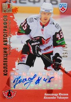 2012-13 Sereal KHL All-Star Game - Autograph Collection #AVT-S06 Alexander Yukseyev Front