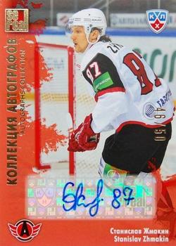 2012-13 Sereal KHL All-Star Game - Autograph Collection #AVT-S09 Stanislav Zhmakin Front