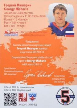 2012-13 Sereal KHL All-Star Game - Autograph Collection #MMG-S05 Georgi Misharin Back