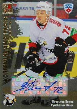 2012-13 Sereal KHL All-Star Game - Autograph Collection #TRK-S01 Vyacheslav Belov Front