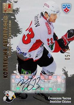 2012-13 Sereal KHL All-Star Game - Autograph Collection #TRK-S12 Stanislav Chistov Front