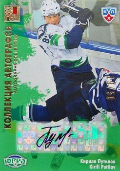 2012-13 Sereal KHL All-Star Game - Autograph Collection #YUG-S04 Kirill Putilov Front