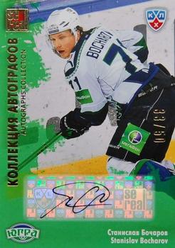 2012-13 Sereal KHL All-Star Game - Autograph Collection #YUG-S07 Stanislav Bocharov Front