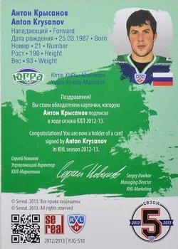 2012-13 Sereal KHL All-Star Game - Autograph Collection #YUG-S10 Anton Krysanov Back