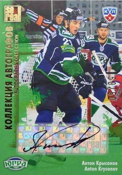 2012-13 Sereal KHL All-Star Game - Autograph Collection #YUG-S10 Anton Krysanov Front