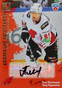 2012-13 Sereal KHL All-Star Game - Autograph Collection #AVG-S06 Oleg Piganovich Front