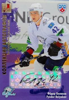 2012-13 Sereal KHL All-Star Game - Autograph Collection #BAR-S02 Fyodor Belyakov Front
