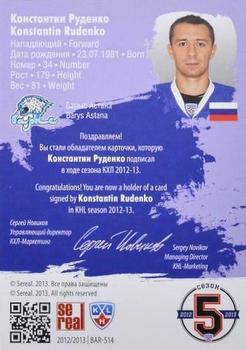 2012-13 Sereal KHL All-Star Game - Autograph Collection #BAR-S14 Konstantin Rudenko Back