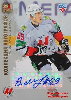2012-13 Sereal KHL All-Star Game - Autograph Collection #MNK-S12 Vadim Mitrykov Front