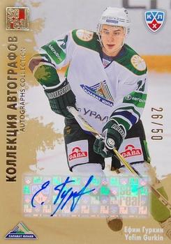 2012-13 Sereal KHL All-Star Game - Autograph Collection #SAL-S02 Yefim Gurkin Front