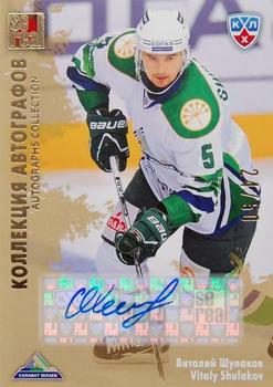 2012-13 Sereal KHL All-Star Game - Autograph Collection #SAL-S05 Vitaly Shulakov Front