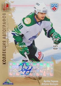 2012-13 Sereal KHL All-Star Game - Autograph Collection #SAL-S06 Artyom Gareyev Front
