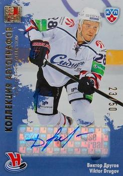 2012-13 Sereal KHL All-Star Game - Autograph Collection #SIB-S09 Viktor Drugov Front
