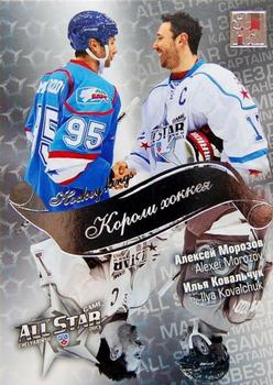 2012-13 Sereal KHL All-Star Game - Kings of Hockey #ASG-K02 Alexei Morozov / Ilya Kovalchuk Front