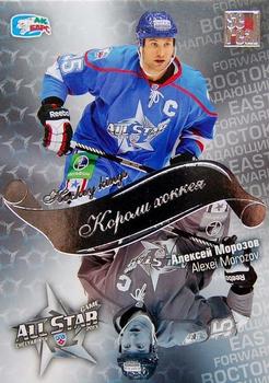 2012-13 Sereal KHL All-Star Game - Kings of Hockey #ASG-K03 Alexei Morozov Front