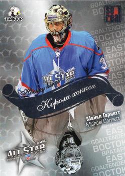 2012-13 Sereal KHL All-Star Game - Kings of Hockey #ASG-K05 Michael Garnett Front
