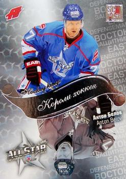 2012-13 Sereal KHL All-Star Game - Kings of Hockey #ASG-K07 Anton Belov Front