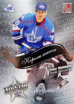 2012-13 Sereal KHL All-Star Game - Kings of Hockey #ASG-K09 Renat Mamashev Front