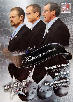2012-13 Sereal KHL All-Star Game - Kings of Hockey #ASG-K20 Valery Belousov / Paul Maurice / Petri Matikainen Front
