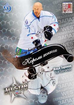 2012-13 Sereal KHL All-Star Game - Kings of Hockey #ASG-K24 Ilja Gorokhov Front