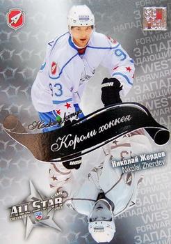 2012-13 Sereal KHL All-Star Game - Kings of Hockey #ASG-K32 Nikolai Zherdev Front
