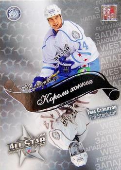 2012-13 Sereal KHL All-Star Game - Kings of Hockey #ASG-K36 Tim Stapleton Front