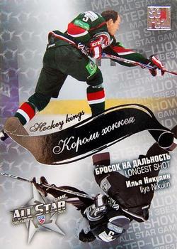 2012-13 Sereal KHL All-Star Game - Kings of Hockey #ASG-K41 Ilya Nikulin Front