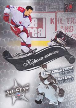 2012-13 Sereal KHL All-Star Game - Kings of Hockey #ASG-K46 Pavel Datsyuk Front