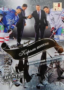 2012-13 Sereal KHL All-Star Game - Kings of Hockey Gold #ASG-K01 The Ceremonial First Puck Front