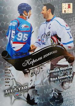 2012-13 Sereal KHL All-Star Game - Kings of Hockey Gold #ASG-K02 Alexei Morozov / Ilya Kovalchuk Front