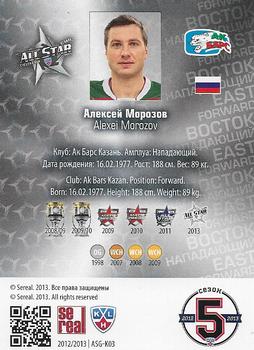 2012-13 Sereal KHL All-Star Game - Kings of Hockey Gold #ASG-K03 Alexei Morozov Back