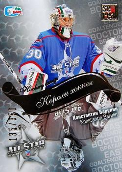 2012-13 Sereal KHL All-Star Game - Kings of Hockey Gold #ASG-K04 Konstantin Barulin Front