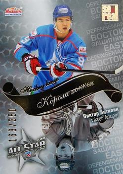 2012-13 Sereal KHL All-Star Game - Kings of Hockey Gold #ASG-K06 Viktor Antipin Front