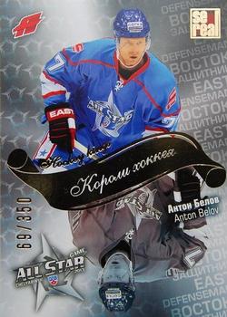 2012-13 Sereal KHL All-Star Game - Kings of Hockey Gold #ASG-K07 Anton Belov Front