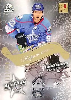 2012-13 Sereal KHL All-Star Game - Kings of Hockey Gold #ASG-K14 Evgeny Kuznetsov Front